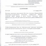 Автошкола Читинского района Забайкальского края