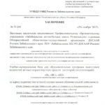 Забайкальская автошкола